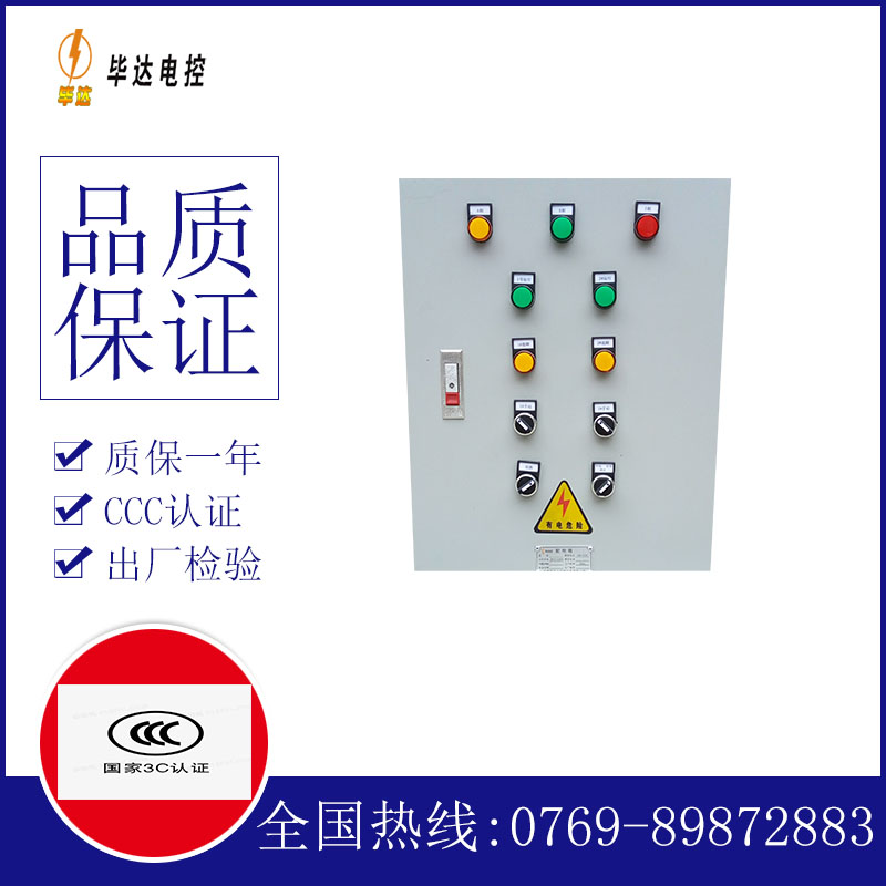 龙文水泵控制箱